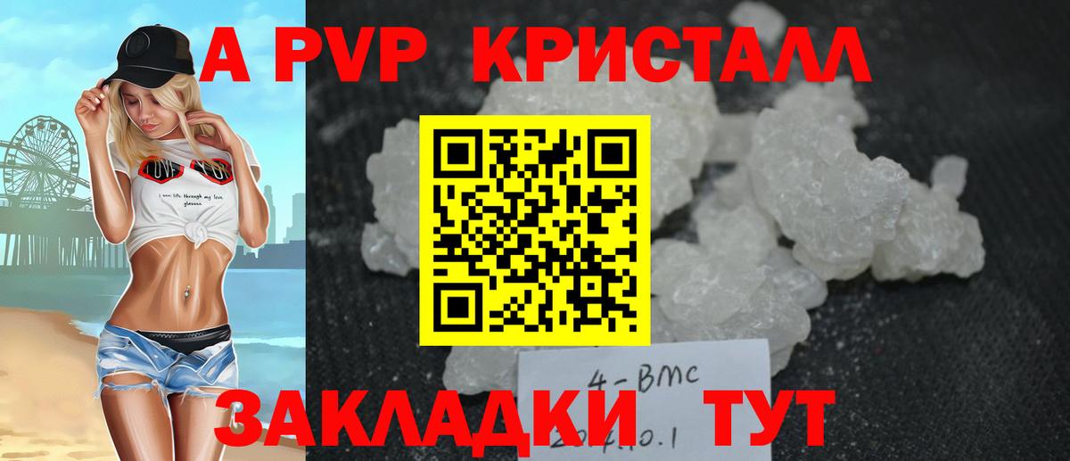 APVP  A-PVP Crystall  Вход с VPN  Alpha-PVP Crystall  Куйбышев 