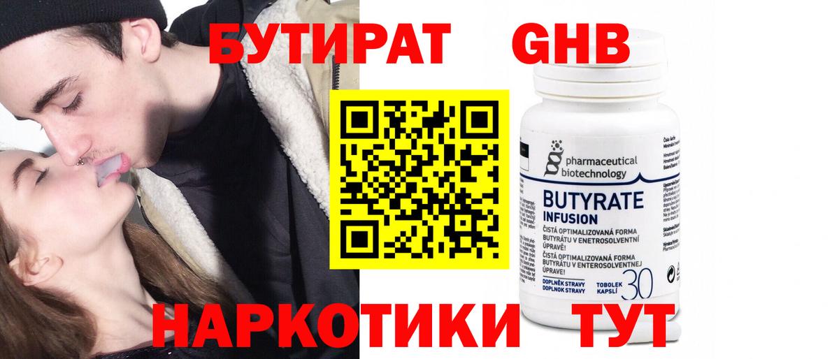 Куйбышев  Бутират BDO 33%  Бутират  Вход с VPN 