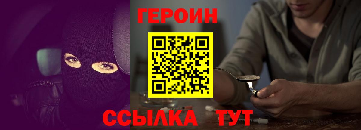 ГЕРОИН хмурый Куйбышев