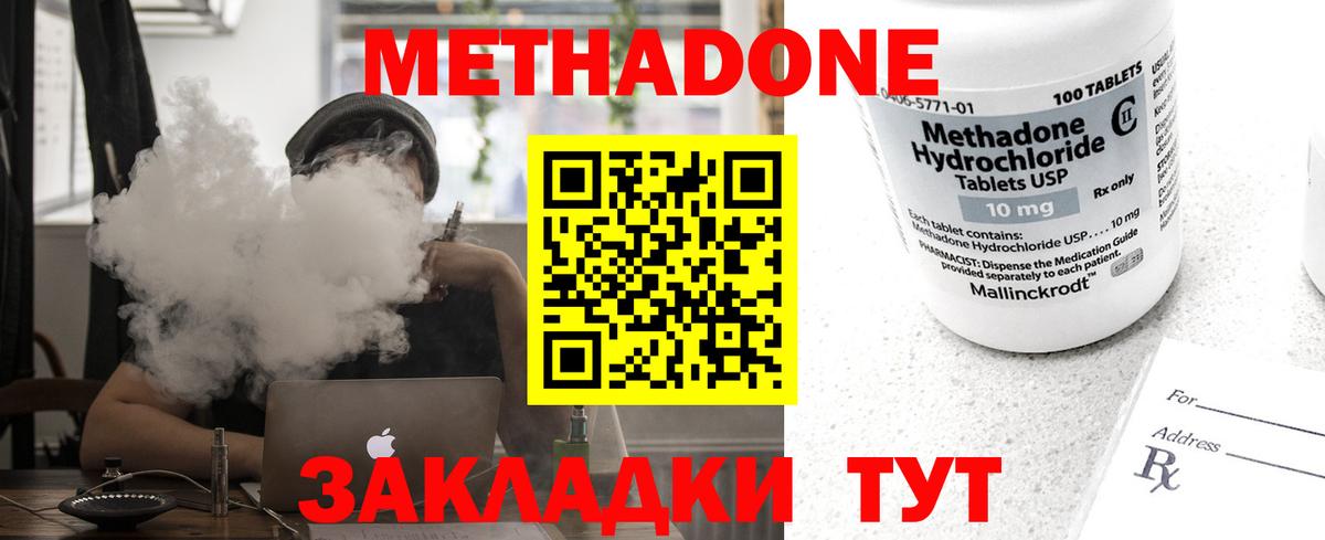 Метадон кристалл Куйбышев
